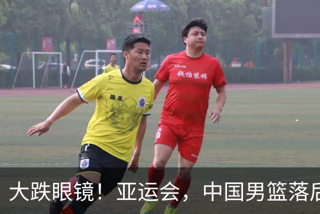 大跌眼镜！亚运会，中国男篮落后日本队19分！特殊的日子真添堵！